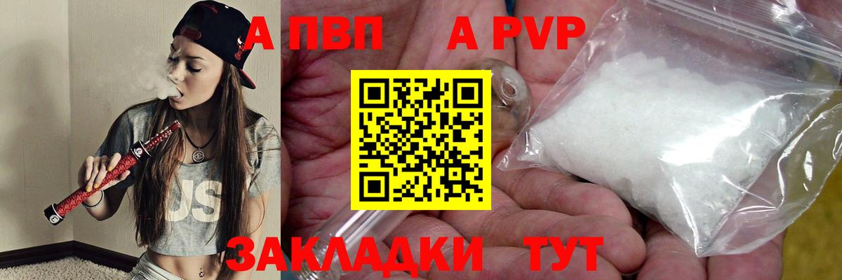 А ПВП кристаллы  Alfa_PVP  Набережные Челны  Вход с VPN  A-PVP VHQ 