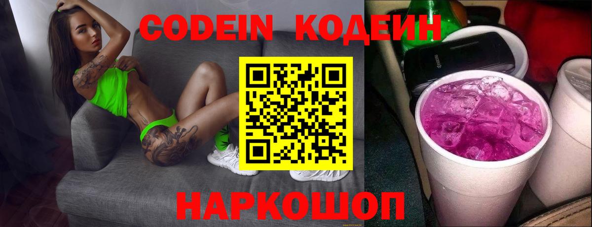 Codein Purple Drank  Codein напиток Lean (лин)  Набережные Челны  Вход с VPN 