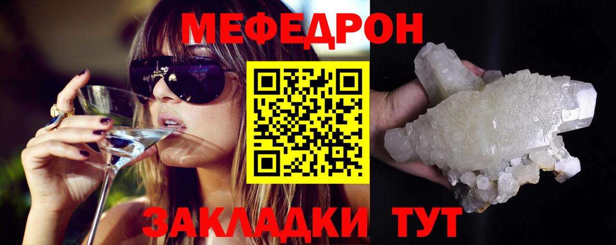 Меф мяу мяу  Набережные Челны