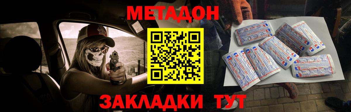МЕТАДОН кристалл Набережные Челны